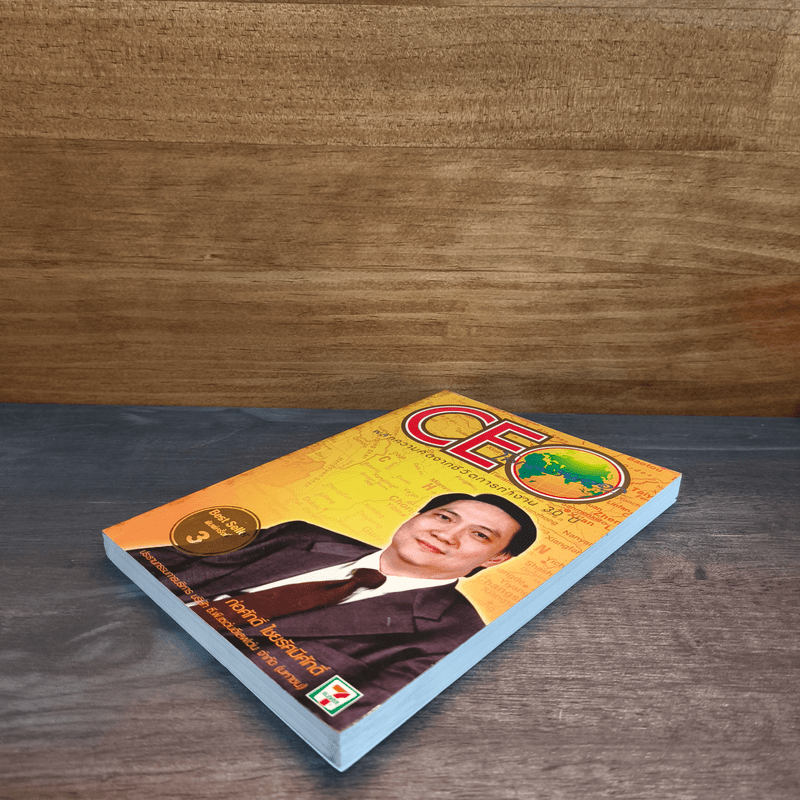 CEO โลกตะวันออก - ก่อศักดิ์ ไชยรัศมีศักดิ์