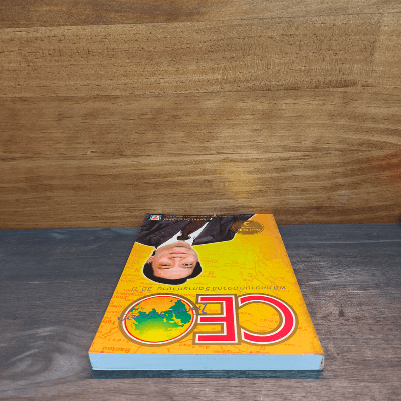 CEO โลกตะวันออก - ก่อศักดิ์ ไชยรัศมีศักดิ์