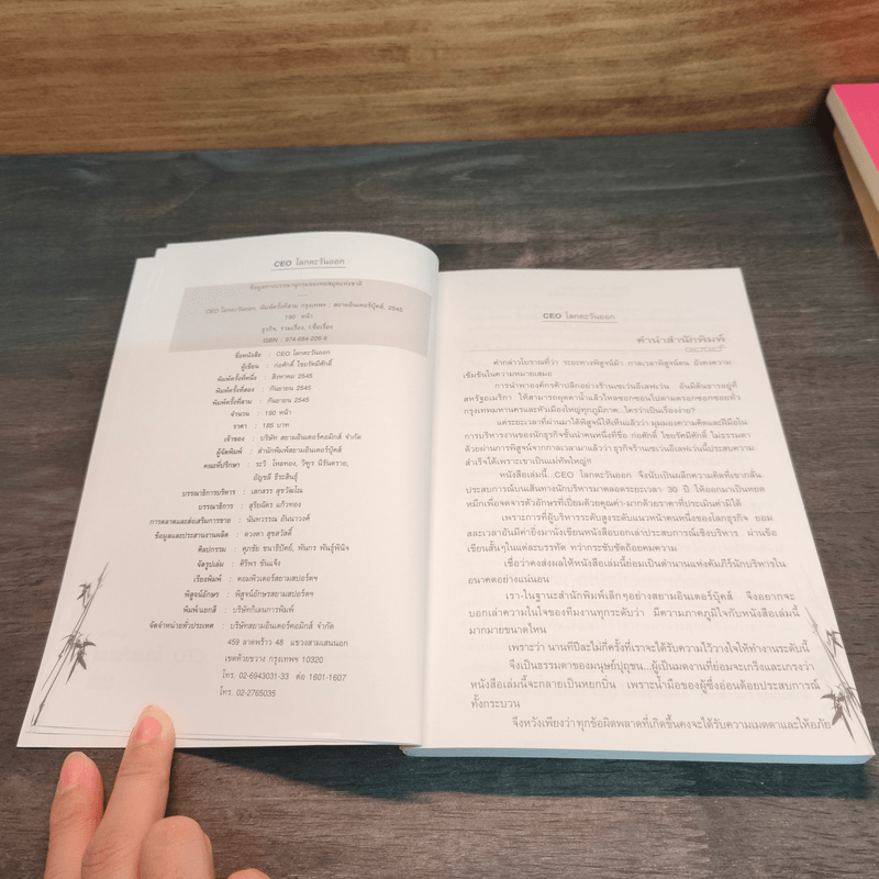 CEO โลกตะวันออก - ก่อศักดิ์ ไชยรัศมีศักดิ์