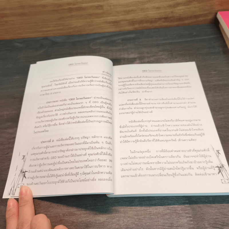 CEO โลกตะวันออก - ก่อศักดิ์ ไชยรัศมีศักดิ์