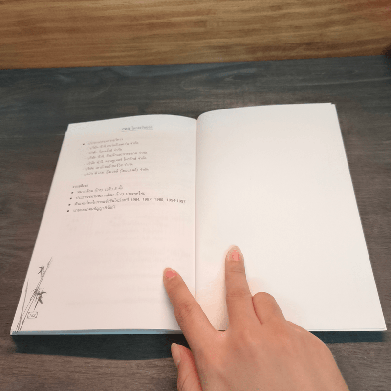 CEO โลกตะวันออก - ก่อศักดิ์ ไชยรัศมีศักดิ์