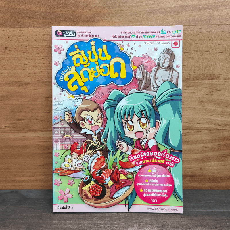 ลาฟลอร่า ญี่ปุ่นสุดยอด