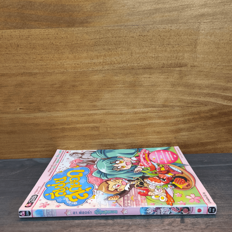 ลาฟลอร่า ญี่ปุ่นสุดยอด