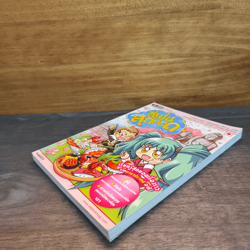 ลาฟลอร่า ญี่ปุ่นสุดยอด