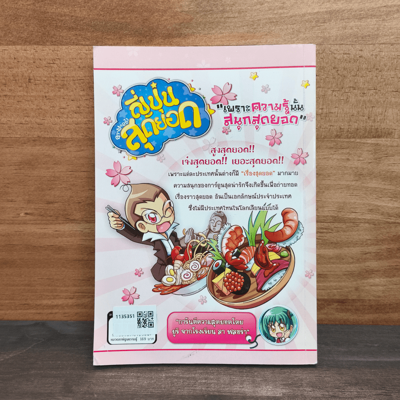 ลาฟลอร่า ญี่ปุ่นสุดยอด