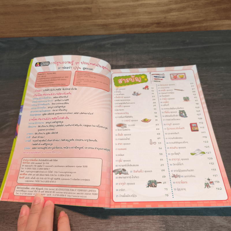 ลาฟลอร่า ญี่ปุ่นสุดยอด