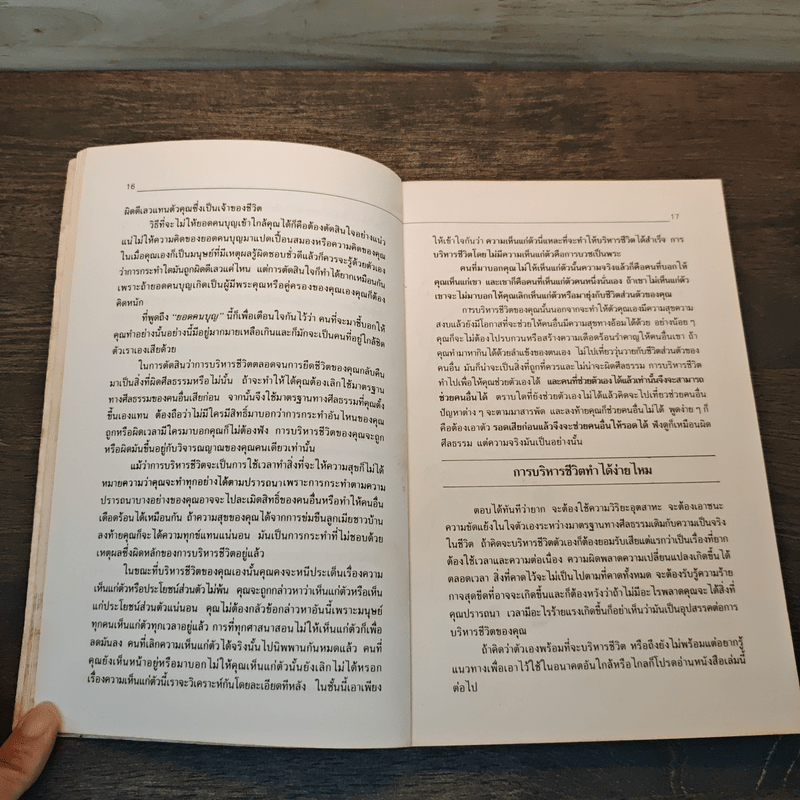 ฝ่าดาวฝืนดวง - ธรรมจักร สร้อยพิกุล