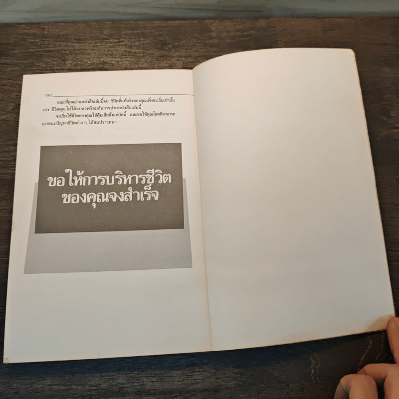 ฝ่าดาวฝืนดวง - ธรรมจักร สร้อยพิกุล