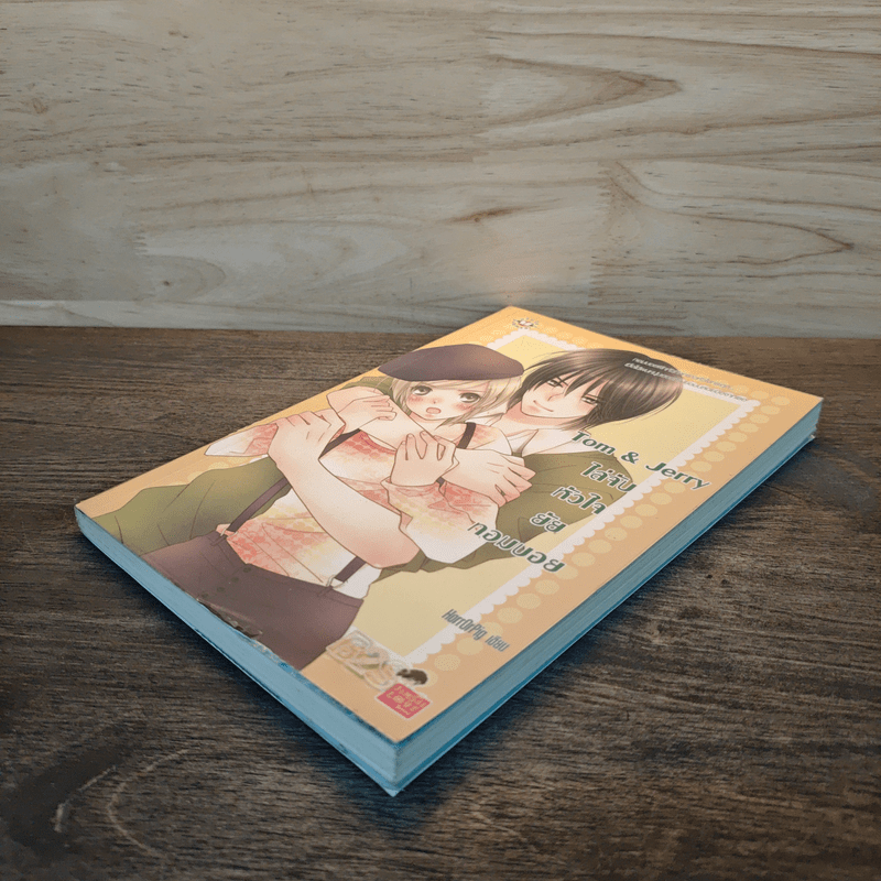 Tom & Jerry ไล่จับหัวใจยัยทอมบอย - HorrOrPig