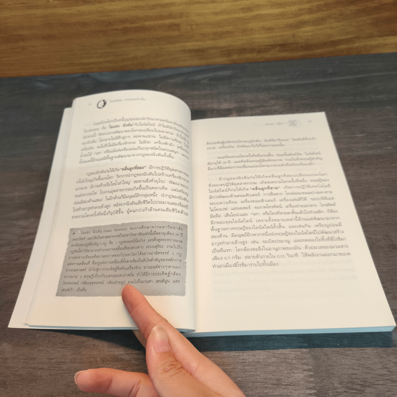 ไอน์สไตน์พบ พระพุทธเจ้าเห็น - ทันตแพทย์สม สุจีรา