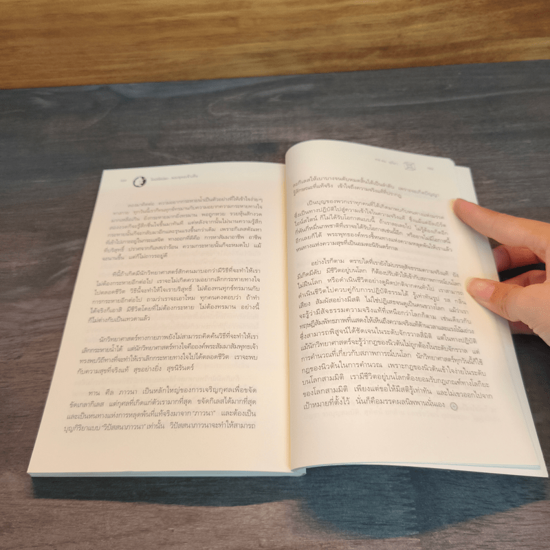 ไอน์สไตน์พบ พระพุทธเจ้าเห็น - ทันตแพทย์สม สุจีรา