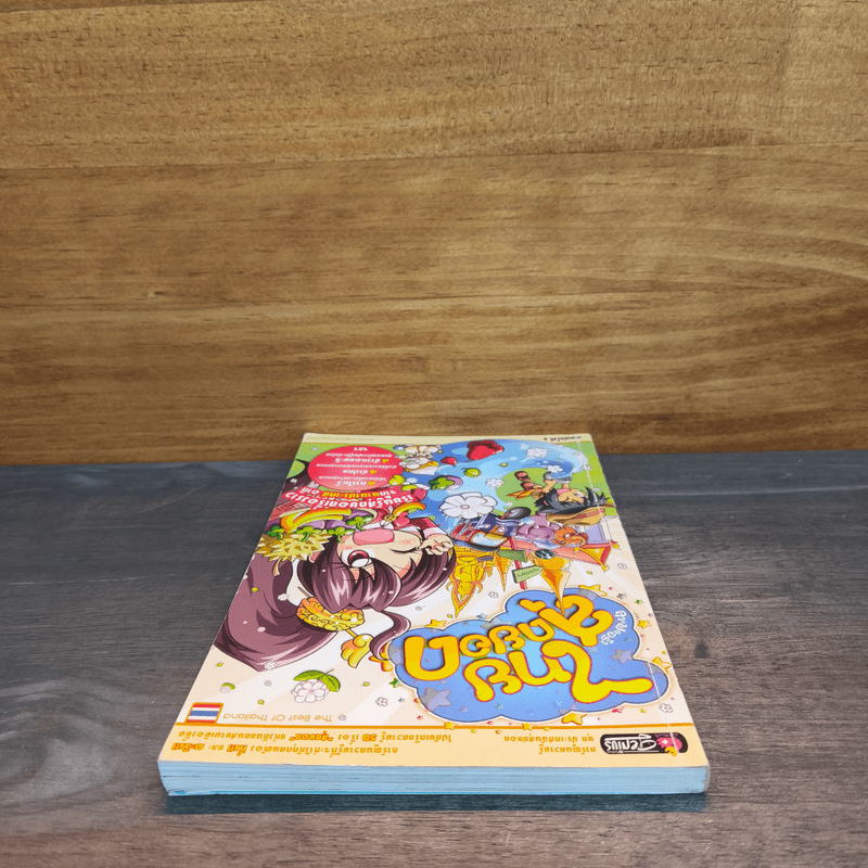 ลาฟลอร่า ไทยสุดยอด