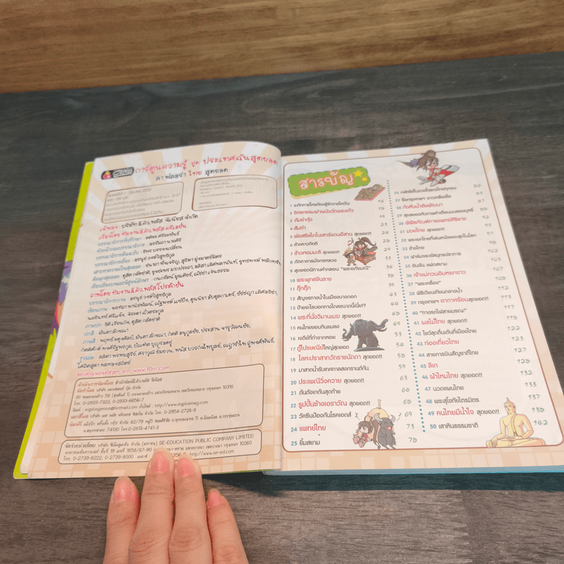 ลาฟลอร่า ไทยสุดยอด