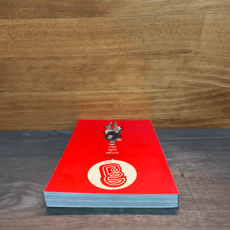 ฮิกาซีน ฉบับพิเศษ เกาะดม ชมโตเกียว เล่ม 2 - อุดม แต้พานิช