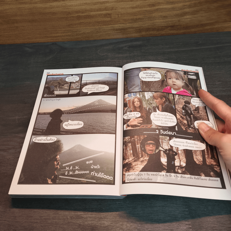 ฮิกาซีน ฉบับพิเศษ เกาะดม ชมโตเกียว เล่ม 2 - อุดม แต้พานิช