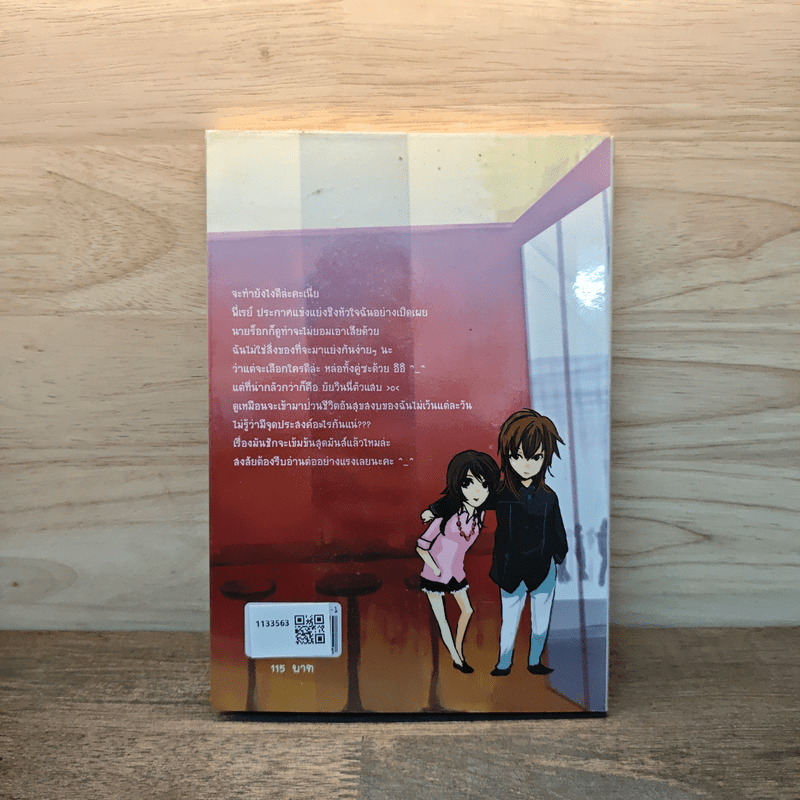 สาวสุดเฟี้ยวเกี่ยวหัวใจนายซูเปอร์สตาร์ เล่ม 2 - Melon
