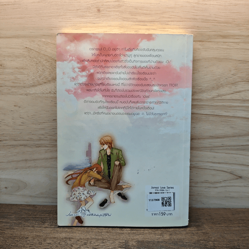 รักป่วนๆฉบับก๊วนเด็กหอ เล่ม 1 - may112