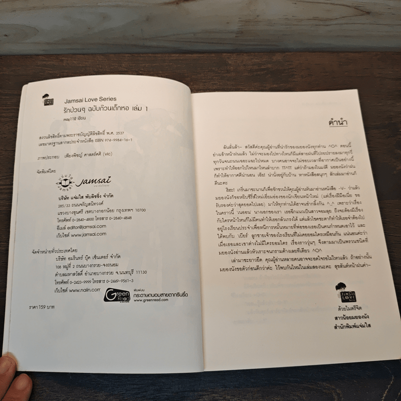 รักป่วนๆฉบับก๊วนเด็กหอ เล่ม 1 - may112