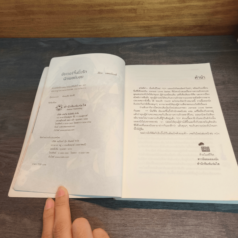 ยัยเวอร์จิ้นปิ๊งรักนักเพลย์บอย - แสตมป์เบอรี่