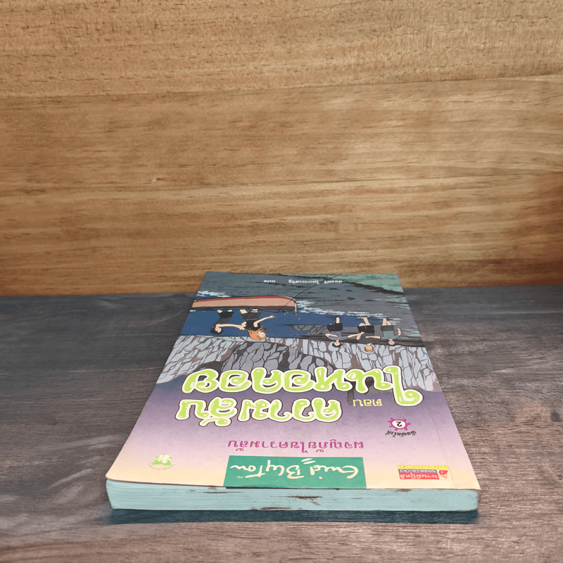 ผจญภัยไขความลับ ตอน ความลับในหอคอย - ส่องศรี โตประเสริฐ