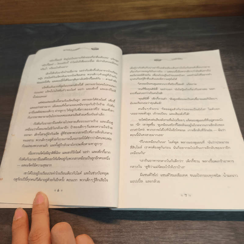 ผจญภัยไขความลับ ตอน ความลับในหอคอย - ส่องศรี โตประเสริฐ