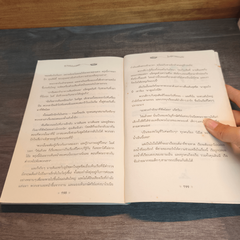 ผจญภัยไขความลับ ตอน ความลับในหอคอย - ส่องศรี โตประเสริฐ