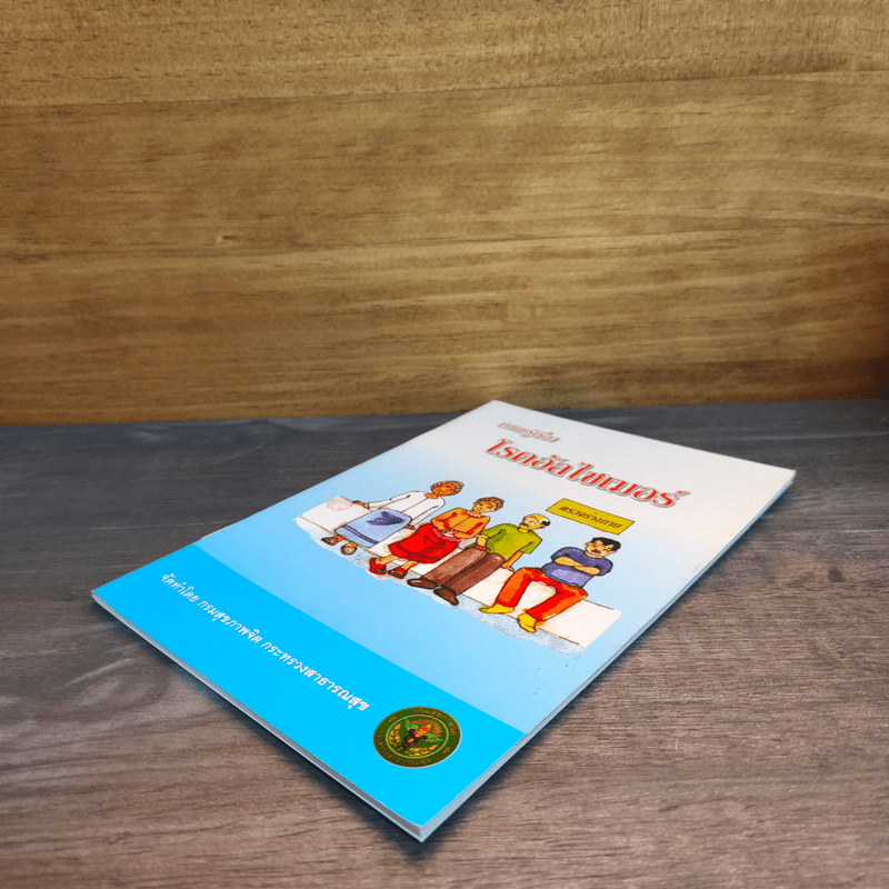 ความรู้เรื่องโรคอัลไซเมอร์