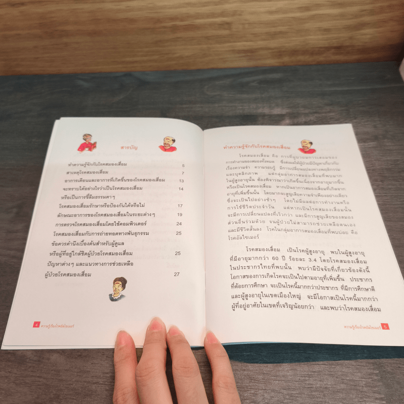 ความรู้เรื่องโรคอัลไซเมอร์