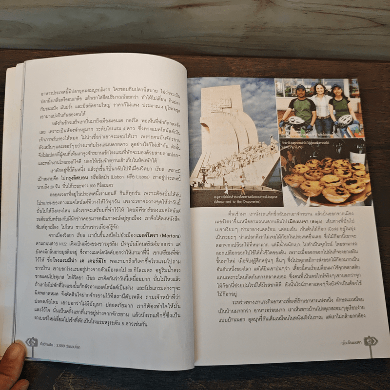 ปั่นข้ามฝัน 2,000 วันรอบโลก เล่ม 3 : ยุโรปโรแมนติก - วรรณกับหมู