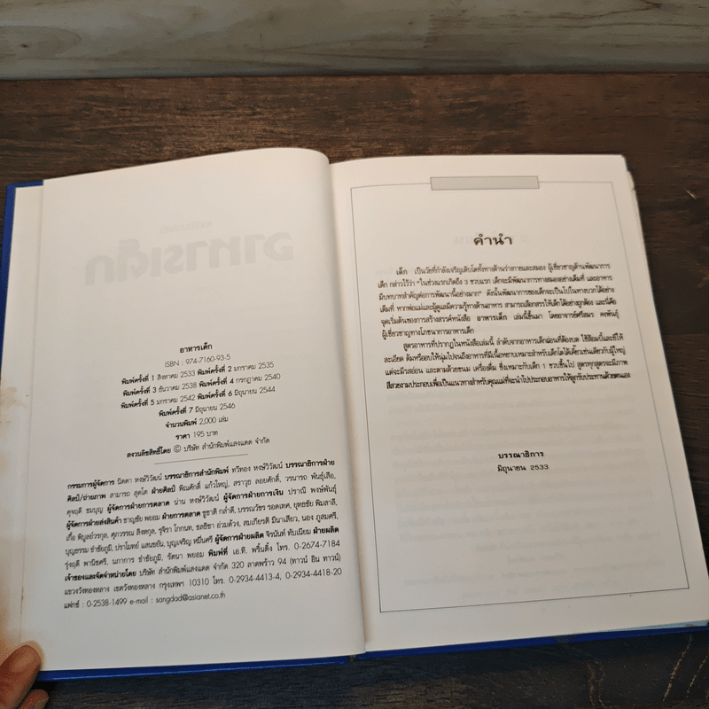 ชุดคู่มือประจำครัว อาหารเด็ก - สำนักพิมพ์แสงแดด