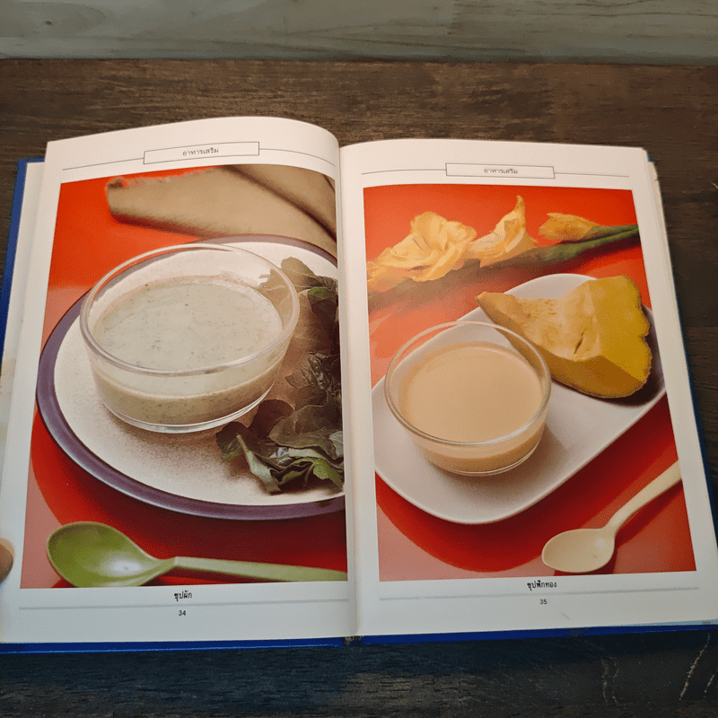 ชุดคู่มือประจำครัว อาหารเด็ก - สำนักพิมพ์แสงแดด