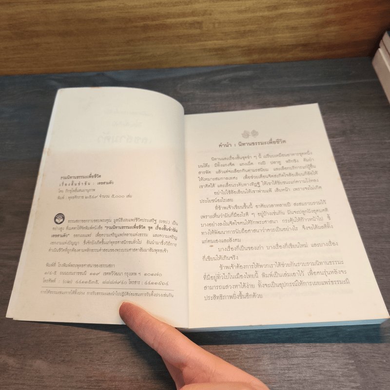 รวมนิทานธรรมะเพื่อชีวิต เรื่องสั้นขำขัน เลขสามตัว