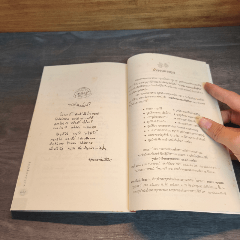 รวมนิทานธรรมะเพื่อชีวิต เรื่องสั้นขำขัน เลขสามตัว