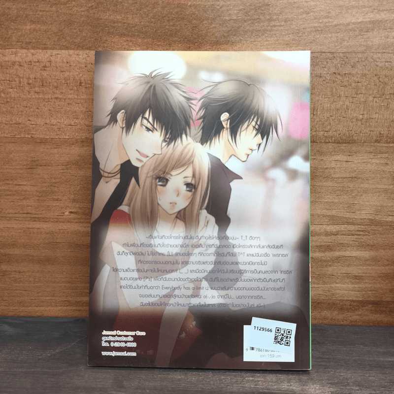 [7's] Pretty Bad Girl บทเรียนรักกั๊กหัวใจยัยวายร้ายฝึกหัด - แสตมป์เบอรี่