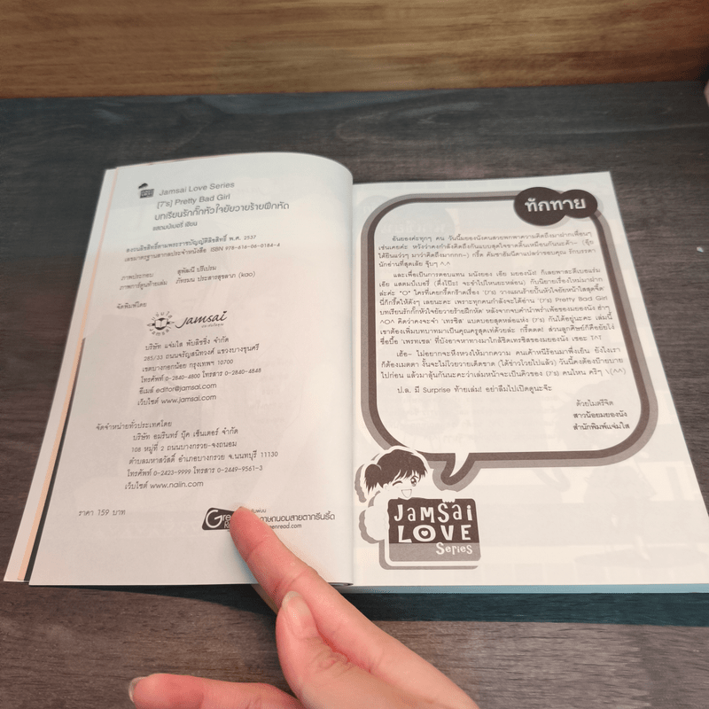 [7's] Pretty Bad Girl บทเรียนรักกั๊กหัวใจยัยวายร้ายฝึกหัด - แสตมป์เบอรี่