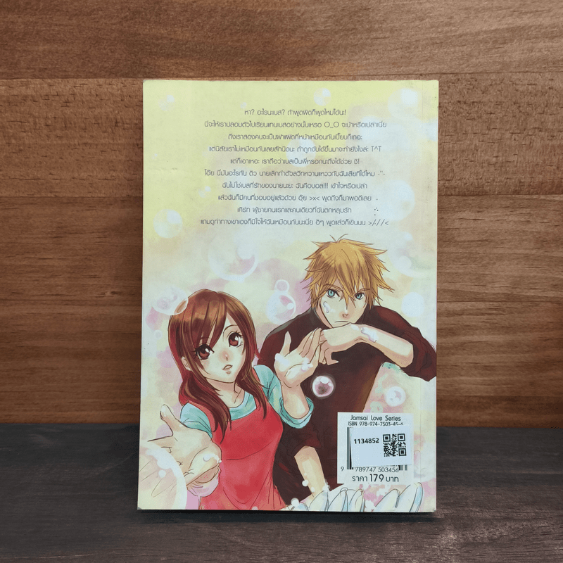 ยัยแฝดจอมวุ่นขอลุ้นหัวใจ - Je' taime