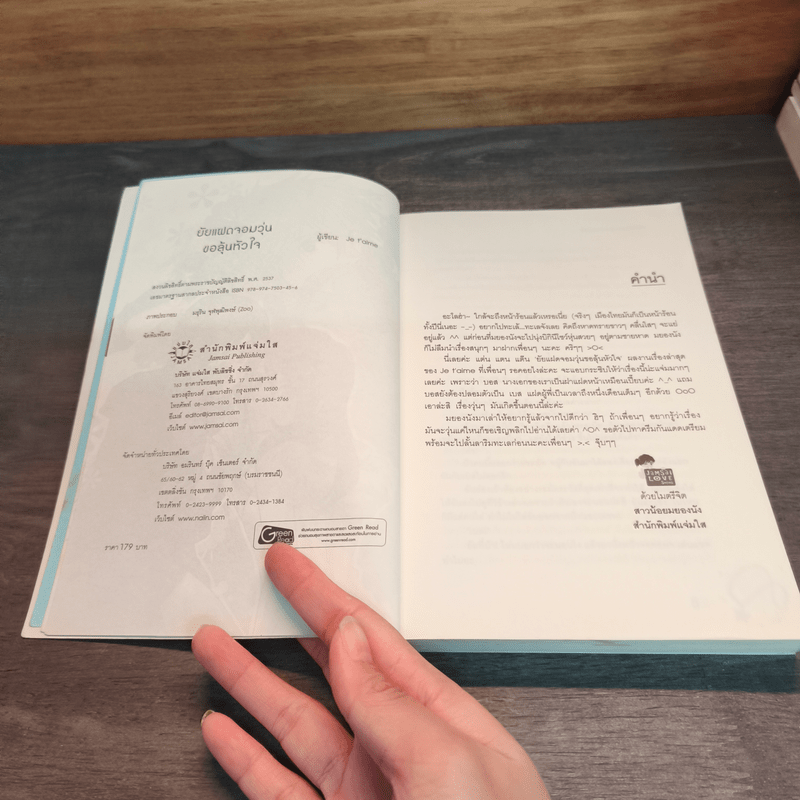 ยัยแฝดจอมวุ่นขอลุ้นหัวใจ - Je' taime