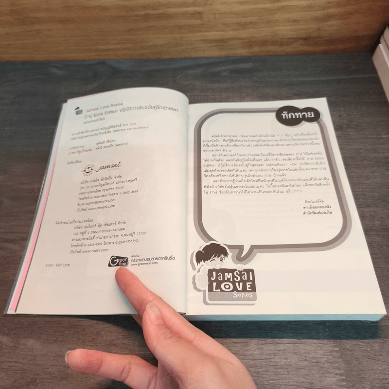 [7's] Extra Edition ปฏิบัติการลับฉบับคู่รักสุดฮอต - แสตมป์เบอรี่