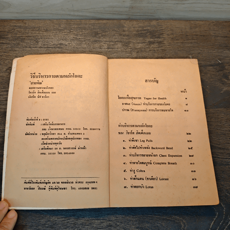 วิธีบริหารกายตามหลัก โยคะ