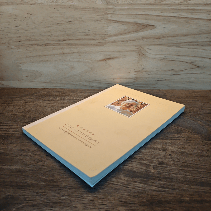 คุณแม่สิริ ถาม-ตอบปัญหา การปฏิบัติวิปัสสนากรรมฐาน