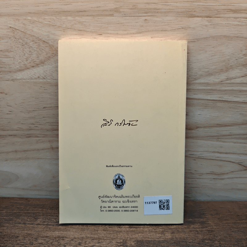 คุณแม่สิริ ถาม-ตอบปัญหา การปฏิบัติวิปัสสนากรรมฐาน