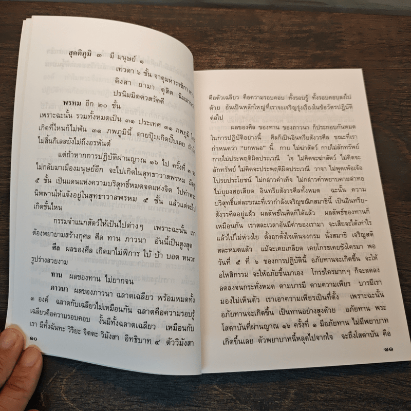 คุณแม่สิริ ถาม-ตอบปัญหา การปฏิบัติวิปัสสนากรรมฐาน