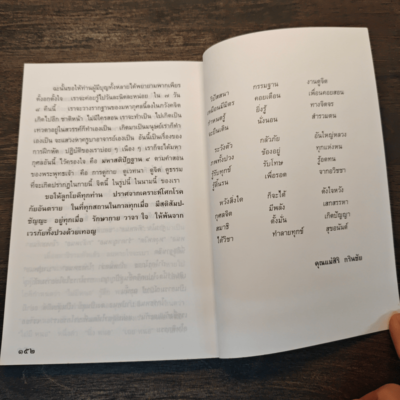 คุณแม่สิริ ถาม-ตอบปัญหา การปฏิบัติวิปัสสนากรรมฐาน