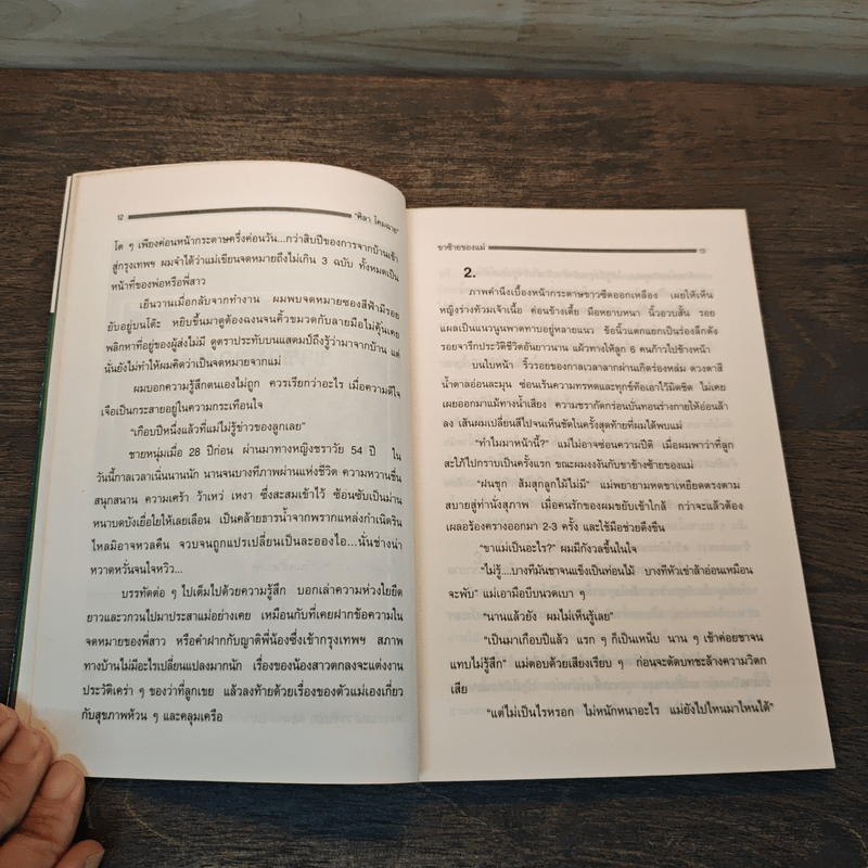 ครอบครัวกลางถนน - ศิลา โคมฉาย