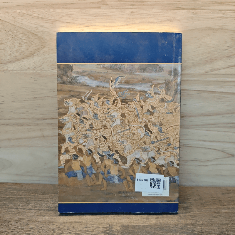 รามเกียรติ์ ตำราบริหารฉบับไทย - หนอนสุรา