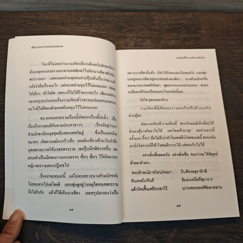 รามเกียรติ์ ตำราบริหารฉบับไทย - หนอนสุรา