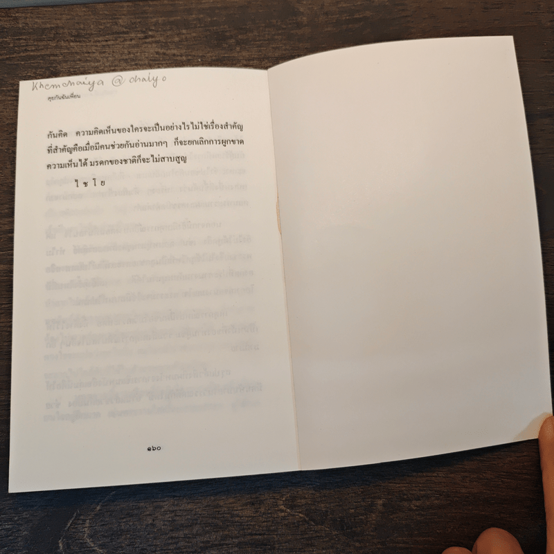 รามเกียรติ์ ตำราบริหารฉบับไทย - หนอนสุรา