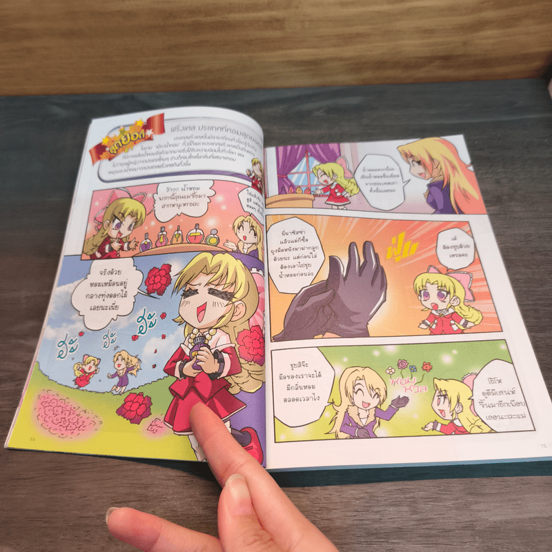 ลาฟลอร่า ฝรั่งเศสสุดยอด