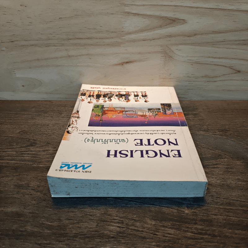 English Note (ฉบับปรับปรุง) - อาจารย์สมบูรณ์ บุศยศิริ