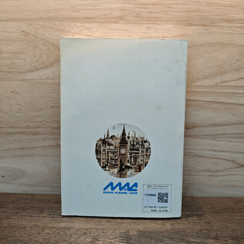 English Note (ฉบับปรับปรุง) - อาจารย์สมบูรณ์ บุศยศิริ